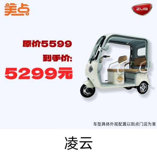 【美点·五星钻豹三轮车】凌云（带雨帘） 商品图0