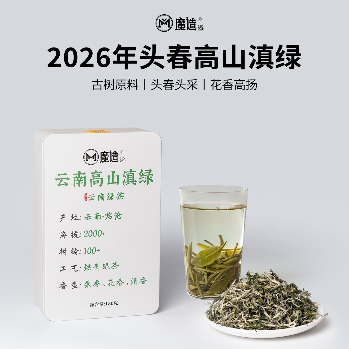 【魔造】2026高山滇绿150g