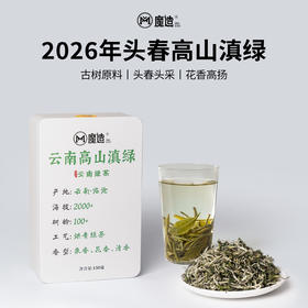 【魔造】2026高山滇绿150g