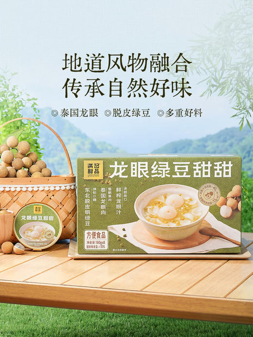MM 山姆 满记甜品 满记龙眼绿豆甜甜 180g*8 商品图1
