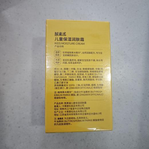 熊果滋儿童水嫩/保湿润肤霜50g 商品图4
