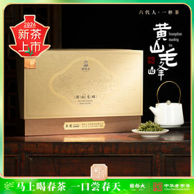 【2026新茶上市】新谢裕大黄山毛峰春茶特级匠心1000礼盒绿茶270g