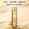 EsteeLauder 雅诗兰黛 白金级赋活精华水 200ml 商品缩略图1