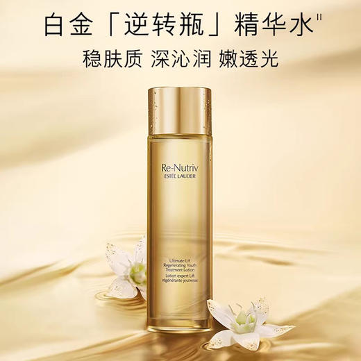 EsteeLauder 雅诗兰黛 白金级赋活精华水 200ml 商品图1