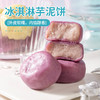 【外皮软糯！内馅香醇】冰淇淋绿豆饼芋泥饼无蔗糖皮薄软糯糕点解馋健康零食早餐。xb 商品缩略图1