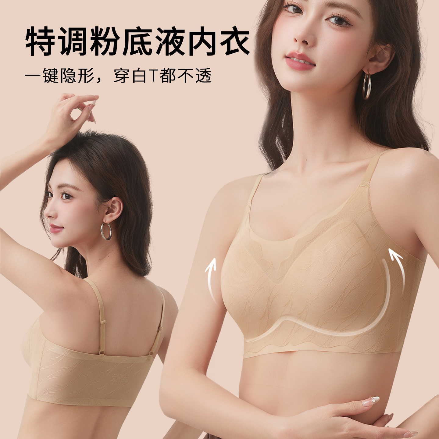 粉底液内衣！穿白T都不透！蔓朵奇 山茶花精油粉底液背心女士文胸内衣 轻薄透气 无痕宽肩带/细肩带