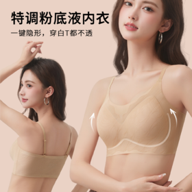 粉底液内衣！穿白T都不透！蔓朵奇 山茶花精油粉底液背心女士文胸内衣 轻薄透气 无痕宽肩带/细肩带
