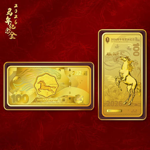 【央行图样许可】2026马年财富生肖纪念金 0.01克999足金 原盒证 全国限量3万套 商品图0