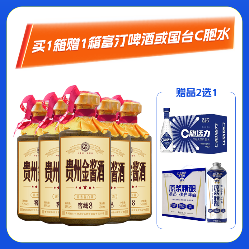 金酱窖藏8酱香型白酒500ML*6