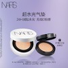 【爆】 1楼NARS娜斯流光美肌轻垫粉底液一壳两芯 商品缩略图0