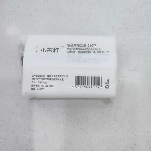 【1.2】【馨宜优品】小苏打炫白洗衣皂180g 商品图2