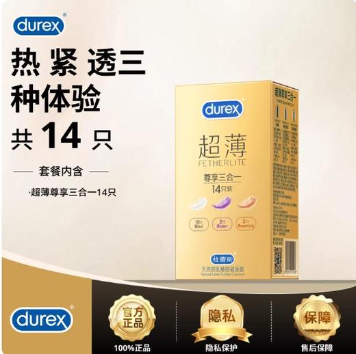 杜蕾斯 超薄尊享三合一组合18只装避孕套 商品图1