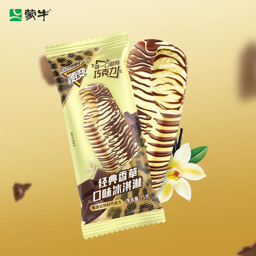 【超级补贴99元50支】【顺丰/京东冷链发货】蒙牛冰淇淋组合50支JJJ 商品图1