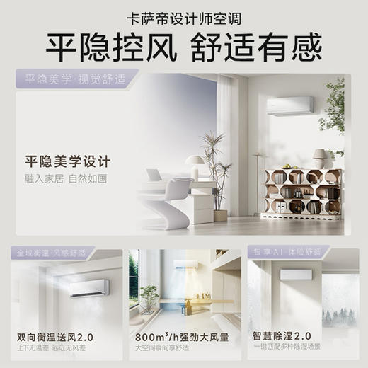 卡萨帝（Casarte）空调 CAS3526G20(81)U1 商品图3