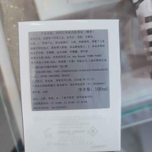 阿玛尼贵族清新香氛 檀香/岩兰草/玉龙茶香 商品图3
