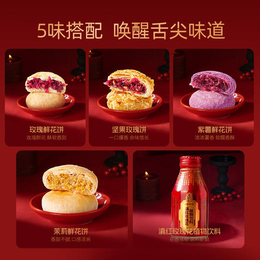 潘祥记官方旗舰店【玫瑰群芳礼盒】 商品图1