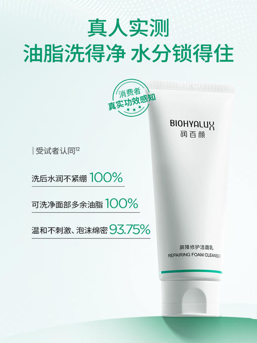 润百颜屏障修护洁面乳 商品图4