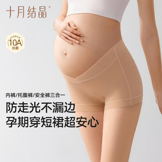 孕妇内裤低腰托腹产后抗菌无痕防走光安全裤透气冰丝短裤 商品图0