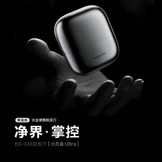 【店庆提前购】10楼 松下（Panasonic）小方盒UItra电动剃须刀旅行便携款电动刮胡刀进口三刀头 Type-c CM32灰色  吊牌价1599元  活动价1099元 商品图1