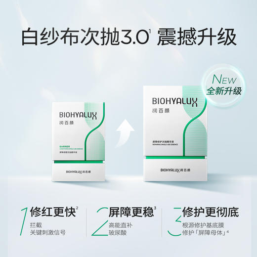 润百颜屏障修护次抛精华液 商品图3