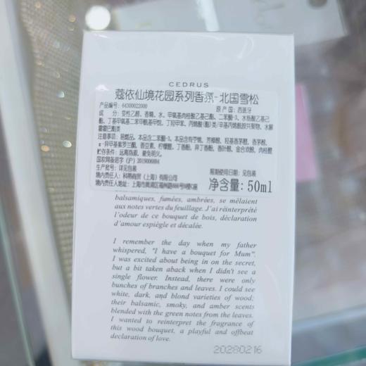 蔻依仙境花园系列香氛 北国雪松50ml 商品图1