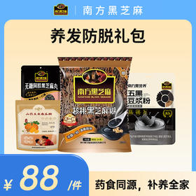 【品牌直营】南方黑芝麻养发防脱礼拍1发4