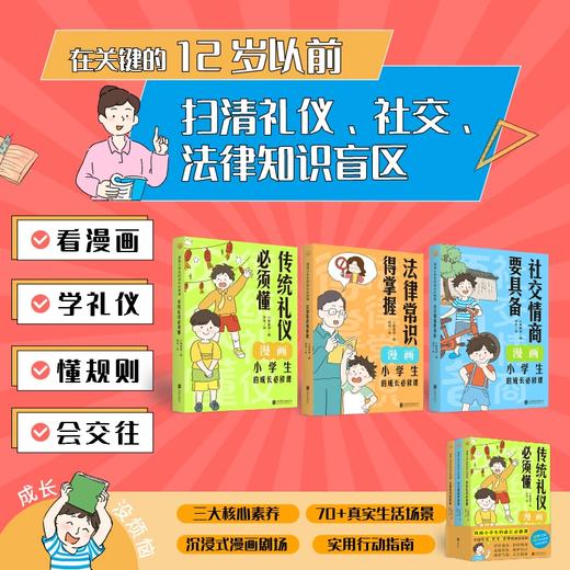 漫画小学生的成长必修课（全三册） 商品图1