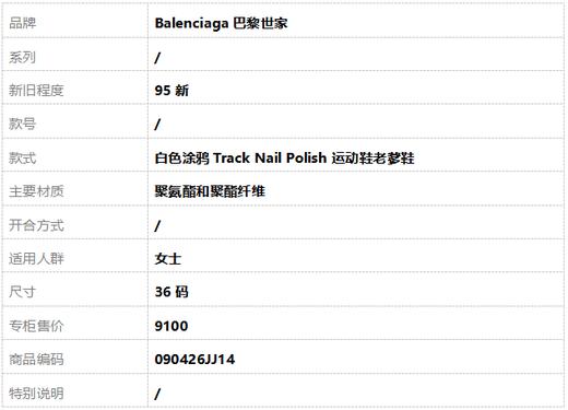 【95新】Balenciaga巴黎世家白色涂鸦Track Nail Polish运动鞋老爹鞋 36码 女士090426JJ14 商品图6