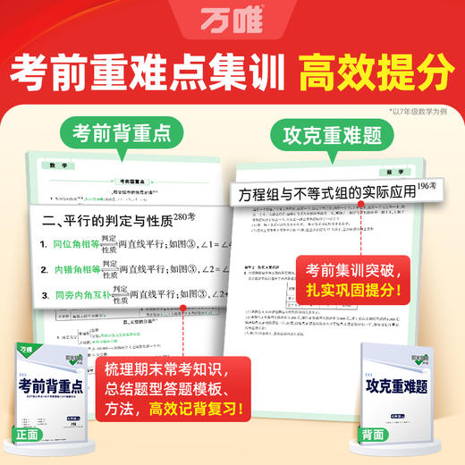 2026万唯中考期末预测14卷七八年级下册合订必刷题试卷万唯教育 商品图4