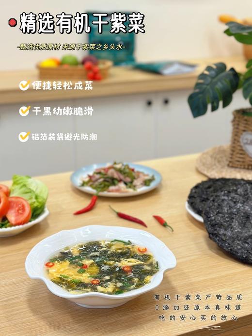 【周末福利团】19.9到手2袋，有机干紫菜 有机认证 源头可控 吃得放心 头水采摘 叶片嫩 口感滑 营养更足 品质肉眼可见 色泽乌黑透亮 香气纯正别拿普通紫菜比基地直邮 商品图4