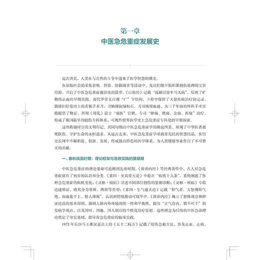 急危重症海派中医经验荟萃 钱义明 主编 传承海派中医精华，提供“中国方案”和“上海经验” 9787547875551上海科学技术出版社 商品图4