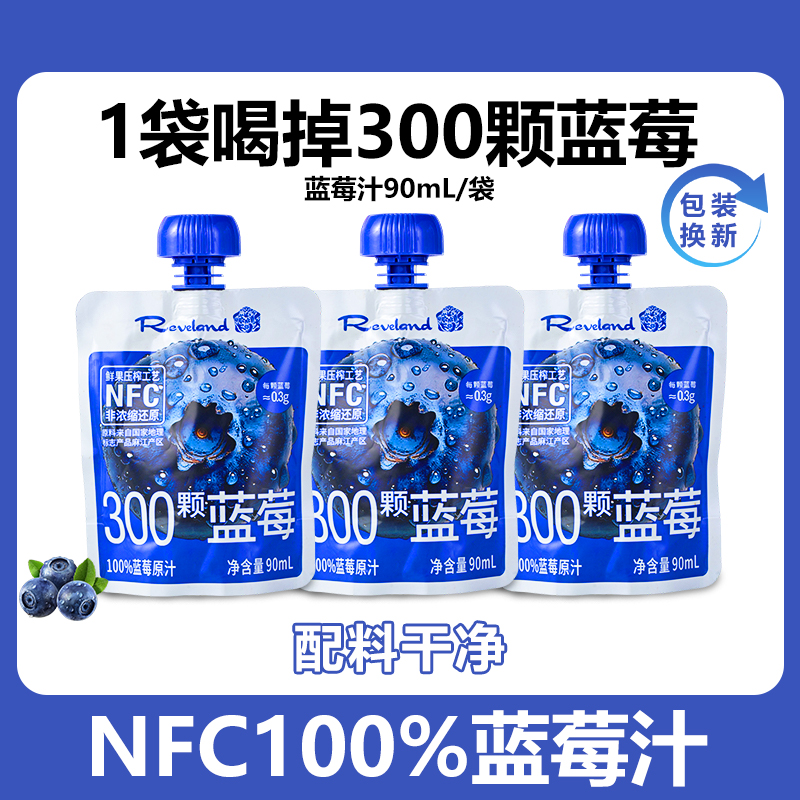 热卖！“护眼小甜水”！圆蓝NFC蓝莓原汁 90ml*10袋*1盒