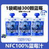 热卖！“护眼小甜水”！圆蓝NFC蓝莓原汁 90ml*10袋*1盒 商品缩略图0