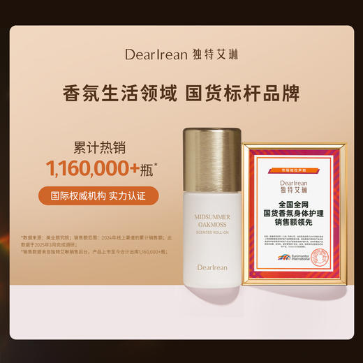 独特艾琳止汗香体露50ml 商品图4