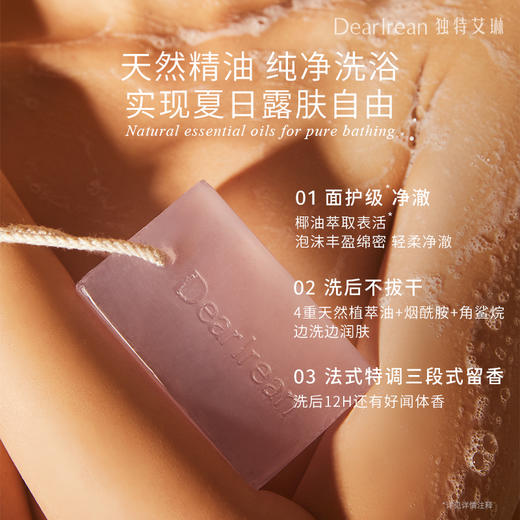 独特艾琳香氛精油皂 商品图1