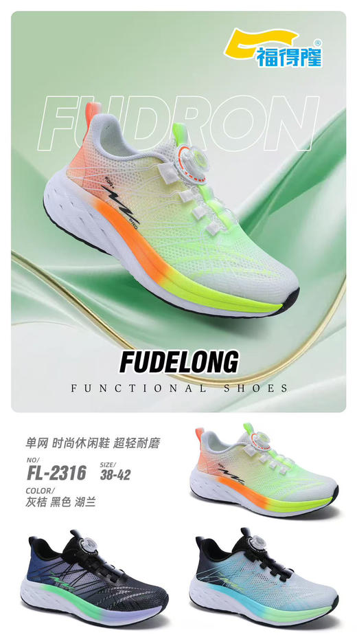 福德隆单网2310 2316  （32-37 38-42码） 商品图1