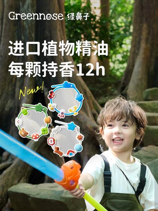 绿鼻子DIY串珠精油手环   LBZ 商品图0