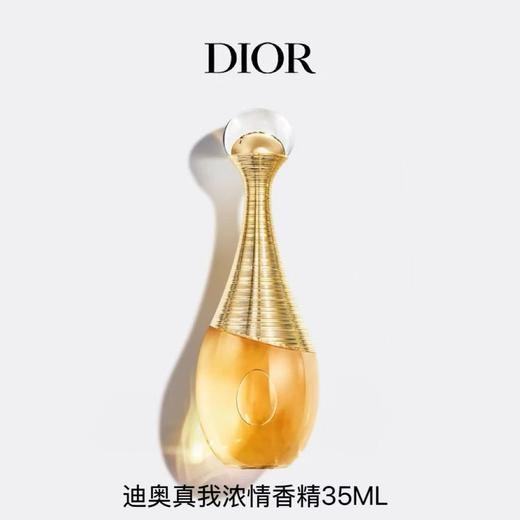 迪奥 克丽丝汀迪奥真我浓情香精 35ml  E000000714-F 商品图1
