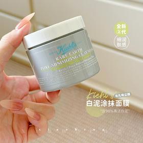 现货▲ 美国 Kiehl's 科颜氏白泥清洁面膜125ml 港版二代