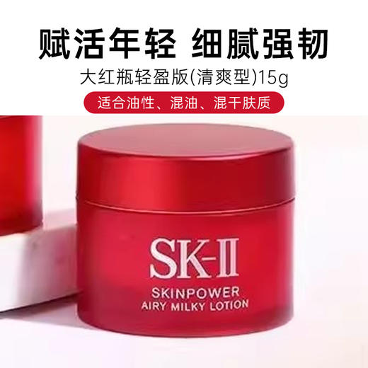 【一口价】SK-II 青春护肤经典三件套-配礼袋（神仙水75ml+大红瓶轻盈型15g+洁面20g） 商品图3