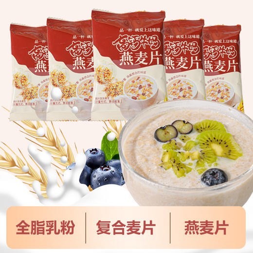 【营养又健康❗浓郁麦香】高钙牛奶燕麦片独立包装营养谷物代餐学生早餐免煮冲饮中老年即食。ri 商品图2