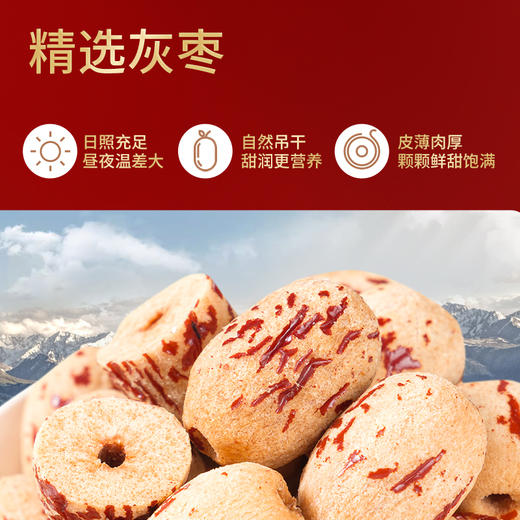 好想你去皮去核枣318g新疆红枣煲汤孕妇儿童零食 商品图1