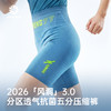 积能3.0男女五分压缩裤马拉松运动短裤整圈腰围可装手机透气速干 商品缩略图0