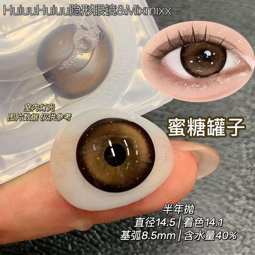 『半年抛大直径』Mixmixx高光款半年抛-娇憨千金pro/财阀千金/富家千金/鼠尾草/腹黑千金/蜜糖罐子-14.5mm【半年抛0-1000度 无525/575】 商品图4