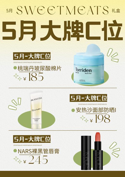 JUSTBOX 2026年5月礼盒 商品图1