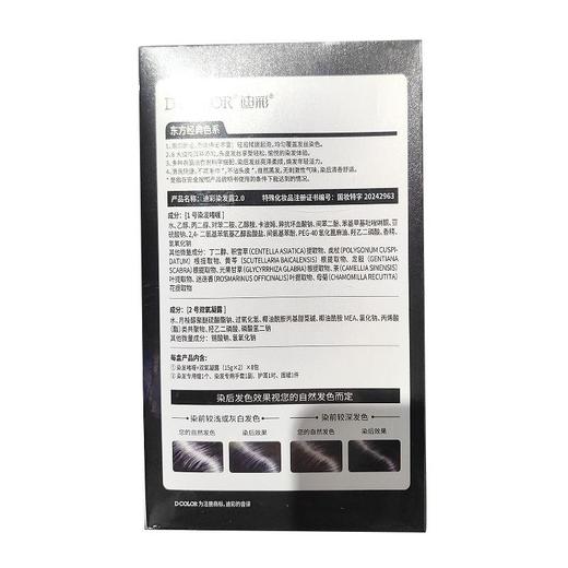 迪彩 染发露（自然黑） 15g*2*8包/盒 商品图1