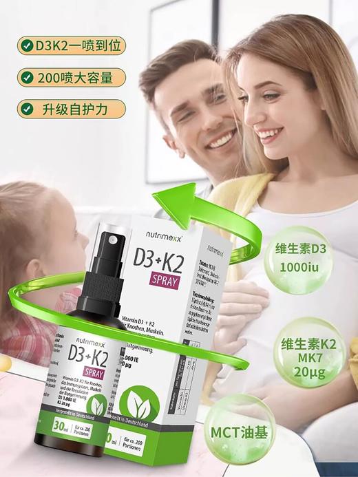 Nutrimexx幽萃美维生素D3+K2喷剂30ml 200次/瓶【德国直邮 下单请提供身份证正反面照片】 商品图2