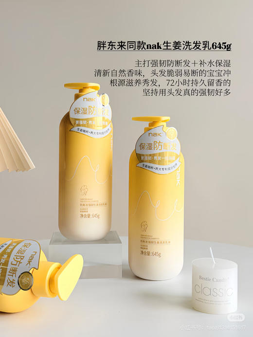 NAK茶树生姜洗发水 商品图1