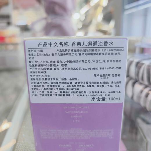 香奈儿邂逅淡香水100ml 商品图1