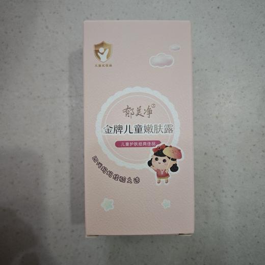 郁美净金牌儿童润肤露100g 商品图0